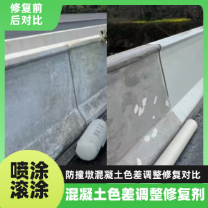 磐安工程人必看！混凝土色差“面子难题”，一招修复不返工